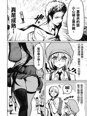 [銀河味めてお] 惡魔在天獄魅惑著我 (1)｜天獄で悪魔がボクを魅惑する1_009_xxvt