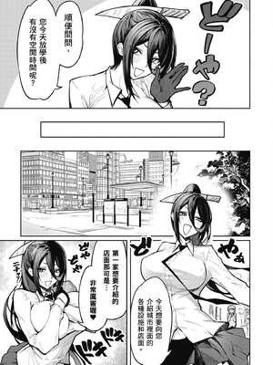 [銀河味めてお] 惡魔在天獄魅惑著我 (1)｜天獄で悪魔がボクを魅惑する1_014_oubj