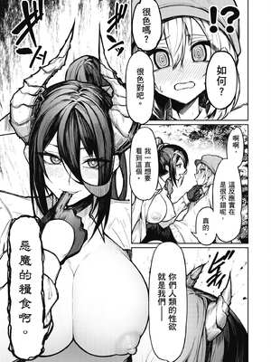 [銀河味めてお] 惡魔在天獄魅惑著我 (1)｜天獄で悪魔がボクを魅惑する1_020_abbh