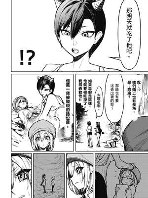 [銀河味めてお] 惡魔在天獄魅惑著我 (1)｜天獄で悪魔がボクを魅惑する1_025_ujdt