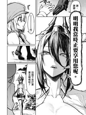 [銀河味めてお] 惡魔在天獄魅惑著我 (1)｜天獄で悪魔がボクを魅惑する1_029_qqot