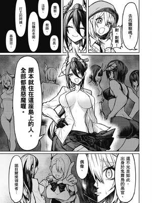 [銀河味めてお] 惡魔在天獄魅惑著我 (1)｜天獄で悪魔がボクを魅惑する1_030_yrlh