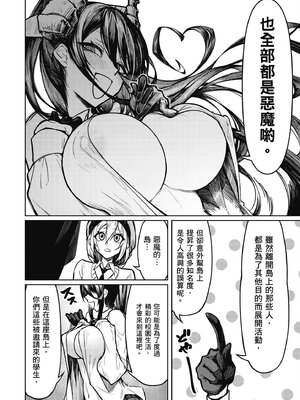 [銀河味めてお] 惡魔在天獄魅惑著我 (1)｜天獄で悪魔がボクを魅惑する1_031_oofm