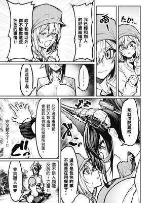 [銀河味めてお] 惡魔在天獄魅惑著我 (1)｜天獄で悪魔がボクを魅惑する1_034_wxsf