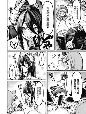 [銀河味めてお] 惡魔在天獄魅惑著我 (1)｜天獄で悪魔がボクを魅惑する1_037_ifja