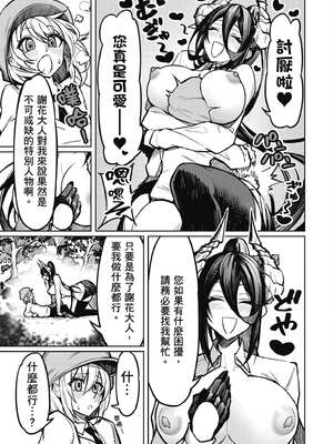 [銀河味めてお] 惡魔在天獄魅惑著我 (1)｜天獄で悪魔がボクを魅惑する1_042_kkiy