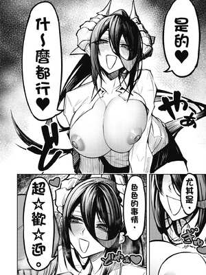 [銀河味めてお] 惡魔在天獄魅惑著我 (1)｜天獄で悪魔がボクを魅惑する1_043_twam