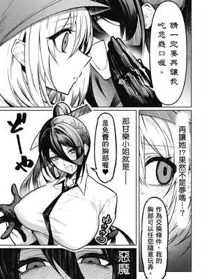 [銀河味めてお] 惡魔在天獄魅惑著我 (1)｜天獄で悪魔がボクを魅惑する1_048_ndvy