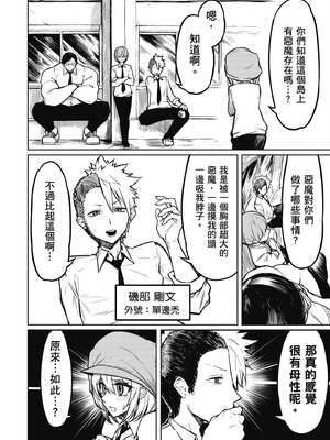 [銀河味めてお] 惡魔在天獄魅惑著我 (1)｜天獄で悪魔がボクを魅惑する1_051_gycg