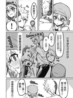 [銀河味めてお] 惡魔在天獄魅惑著我 (1)｜天獄で悪魔がボクを魅惑する1_055_qanh