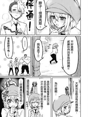 [銀河味めてお] 惡魔在天獄魅惑著我 (1)｜天獄で悪魔がボクを魅惑する1_056_ymkr