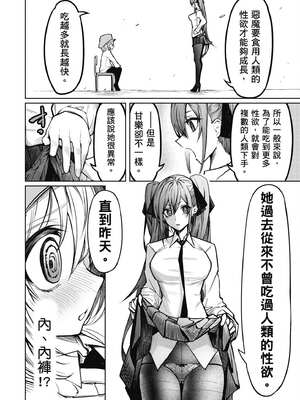 [銀河味めてお] 惡魔在天獄魅惑著我 (1)｜天獄で悪魔がボクを魅惑する1_059_dcvi