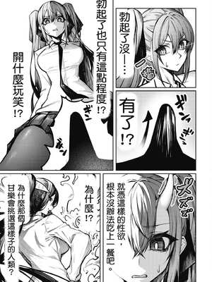 [銀河味めてお] 惡魔在天獄魅惑著我 (1)｜天獄で悪魔がボクを魅惑する1_062_dala