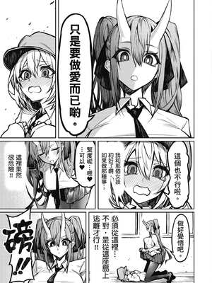 [銀河味めてお] 惡魔在天獄魅惑著我 (1)｜天獄で悪魔がボクを魅惑する1_064_pbju