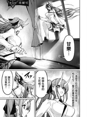 [銀河味めてお] 惡魔在天獄魅惑著我 (1)｜天獄で悪魔がボクを魅惑する1_066_oyas