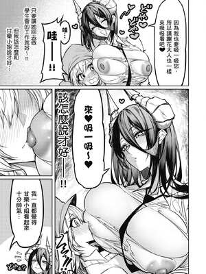 [銀河味めてお] 惡魔在天獄魅惑著我 (1)｜天獄で悪魔がボクを魅惑する1_074_errf