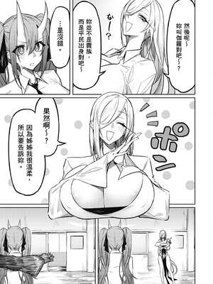 [銀河味めてお] 惡魔在天獄魅惑著我 (1)｜天獄で悪魔がボクを魅惑する1_078_bmmw