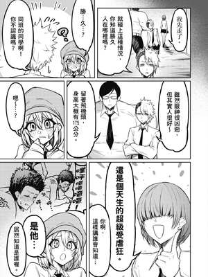 [銀河味めてお] 惡魔在天獄魅惑著我 (1)｜天獄で悪魔がボクを魅惑する1_082_nexw