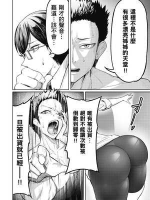 [銀河味めてお] 惡魔在天獄魅惑著我 (1)｜天獄で悪魔がボクを魅惑する1_087_uopq