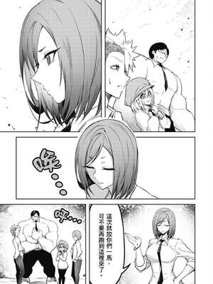 [銀河味めてお] 惡魔在天獄魅惑著我 (1)｜天獄で悪魔がボクを魅惑する1_092_wngf