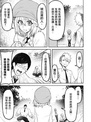 [銀河味めてお] 惡魔在天獄魅惑著我 (1)｜天獄で悪魔がボクを魅惑する1_104_sais