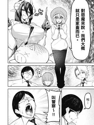 [銀河味めてお] 惡魔在天獄魅惑著我 (1)｜天獄で悪魔がボクを魅惑する1_105_vhov