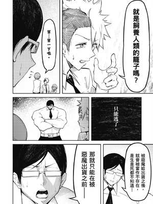 [銀河味めてお] 惡魔在天獄魅惑著我 (1)｜天獄で悪魔がボクを魅惑する1_107_ltme