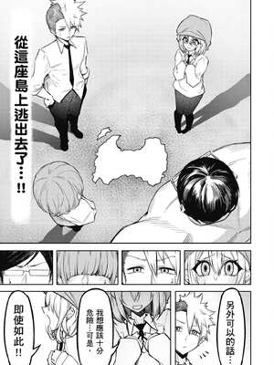 [銀河味めてお] 惡魔在天獄魅惑著我 (1)｜天獄で悪魔がボクを魅惑する1_108_dojc