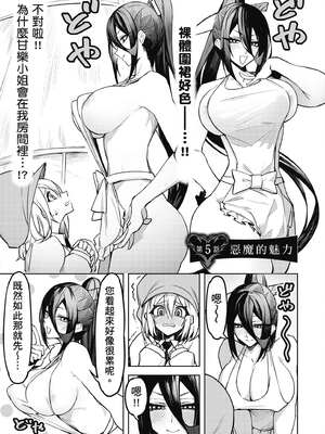 [銀河味めてお] 惡魔在天獄魅惑著我 (1)｜天獄で悪魔がボクを魅惑する1_112_erhr