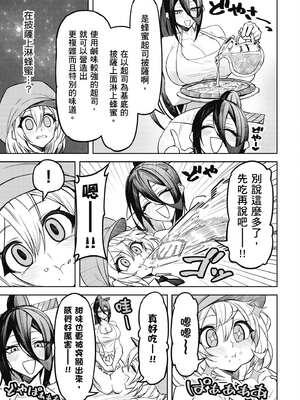 [銀河味めてお] 惡魔在天獄魅惑著我 (1)｜天獄で悪魔がボクを魅惑する1_114_vabp