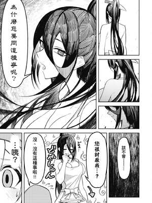 [銀河味めてお] 惡魔在天獄魅惑著我 (1)｜天獄で悪魔がボクを魅惑する1_116_hxhy