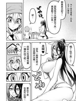 [銀河味めてお] 惡魔在天獄魅惑著我 (1)｜天獄で悪魔がボクを魅惑する1_117_nuyu