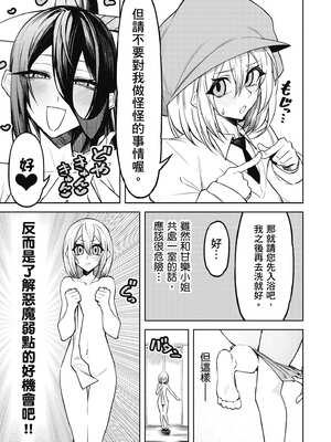 [銀河味めてお] 惡魔在天獄魅惑著我 (1)｜天獄で悪魔がボクを魅惑する1_118_bqsw