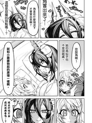 [銀河味めてお] 惡魔在天獄魅惑著我 (1)｜天獄で悪魔がボクを魅惑する1_122_vmor