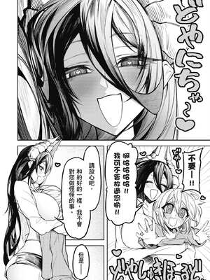 [銀河味めてお] 惡魔在天獄魅惑著我 (1)｜天獄で悪魔がボクを魅惑する1_123_avsi