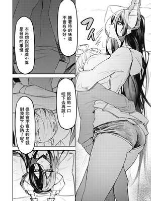 [銀河味めてお] 惡魔在天獄魅惑著我 (1)｜天獄で悪魔がボクを魅惑する1_131_frgn