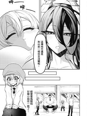 [銀河味めてお] 惡魔在天獄魅惑著我 (1)｜天獄で悪魔がボクを魅惑する1_132_bxpf