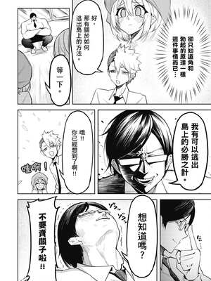 [銀河味めてお] 惡魔在天獄魅惑著我 (1)｜天獄で悪魔がボクを魅惑する1_133_mkqp