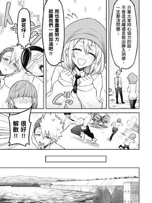 [銀河味めてお] 惡魔在天獄魅惑著我 (1)｜天獄で悪魔がボクを魅惑する1_142_mxaq