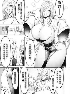 [銀河味めてお] 惡魔在天獄魅惑著我 (1)｜天獄で悪魔がボクを魅惑する1_144_psej