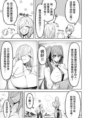 [銀河味めてお] 惡魔在天獄魅惑著我 (1)｜天獄で悪魔がボクを魅惑する1_146_rodt