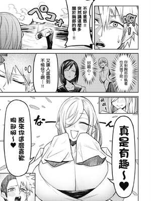 [銀河味めてお] 惡魔在天獄魅惑著我 (1)｜天獄で悪魔がボクを魅惑する1_150_lmni