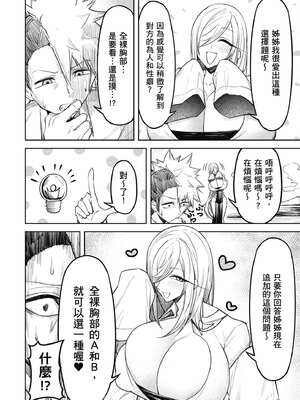 [銀河味めてお] 惡魔在天獄魅惑著我 (1)｜天獄で悪魔がボクを魅惑する1_153_hrrv