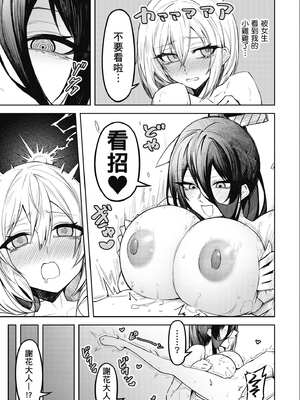 [銀河味めてお] 惡魔在天獄魅惑著我 (1)｜天獄で悪魔がボクを魅惑する1_160_xdum