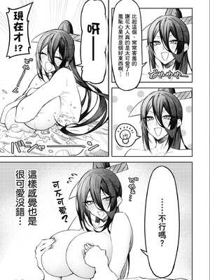 [銀河味めてお] 惡魔在天獄魅惑著我 (1)｜天獄で悪魔がボクを魅惑する1_162_rirj