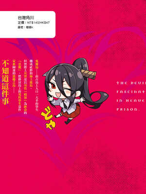 [銀河味めてお] 惡魔在天獄魅惑著我 (1)｜天獄で悪魔がボクを魅惑する1_163_wqpq