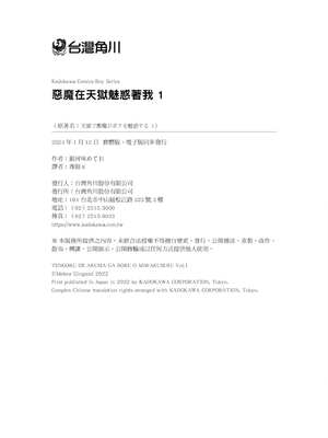 [銀河味めてお] 惡魔在天獄魅惑著我 (1)｜天獄で悪魔がボクを魅惑する1_167_clua