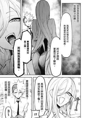 [銀河味めてお] 惡魔在天獄魅惑著我 (2)｜天獄で悪魔がボクを魅惑する2_006_wxqi