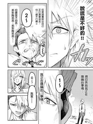 [銀河味めてお] 惡魔在天獄魅惑著我 (2)｜天獄で悪魔がボクを魅惑する2_007_dvie