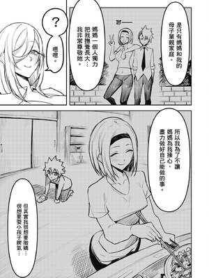 [銀河味めてお] 惡魔在天獄魅惑著我 (2)｜天獄で悪魔がボクを魅惑する2_008_dgrm